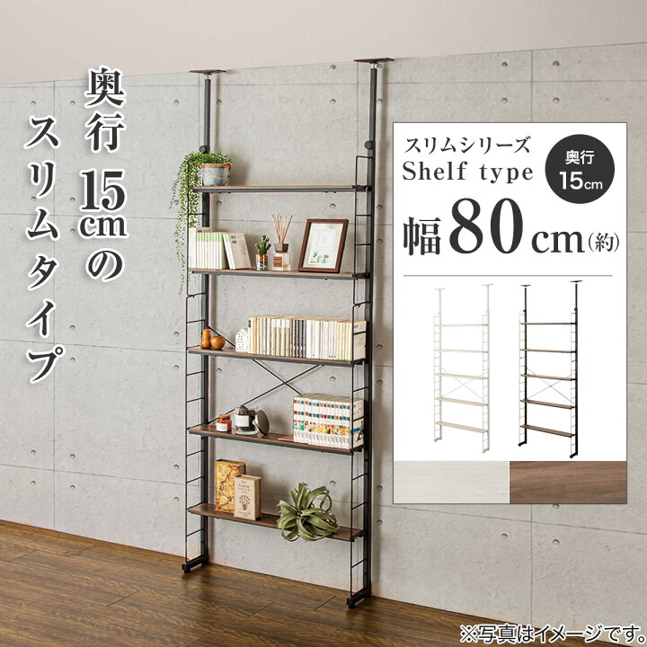 楽天市場】突っ張り壁面収納Nポルダ スリムタイプ (幅80cm)【玄関先迄  