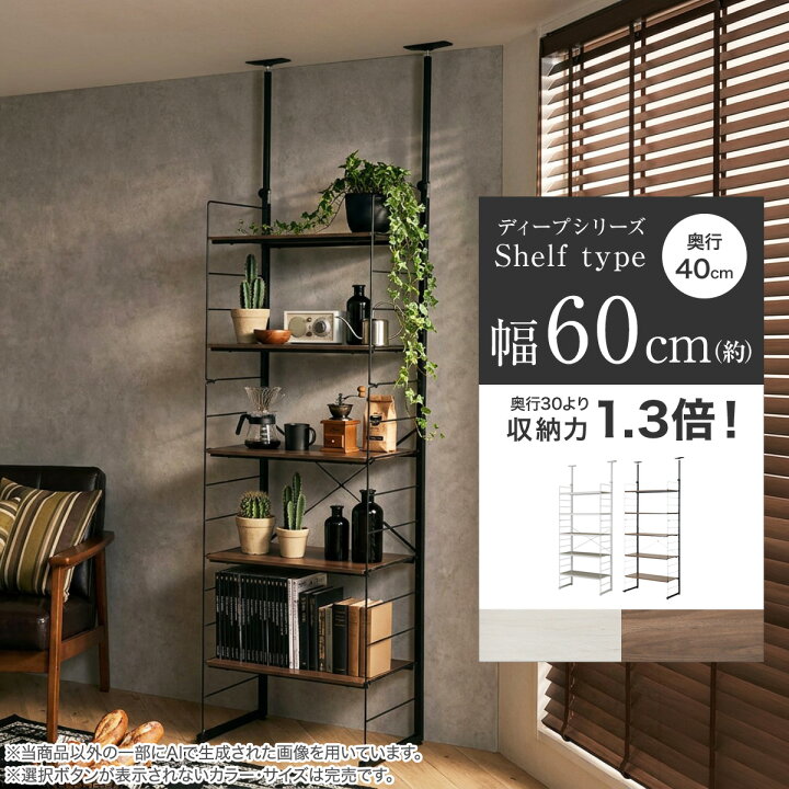 楽天市場】突っ張り壁面収納 Nポルダ ディープ2 (幅60cm NP01) 【玄関 