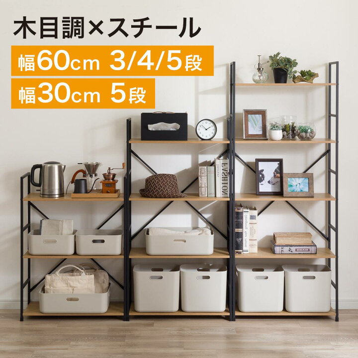 楽天市場】スチールオープンシェルフ (木棚 幅59cm ライトブラウン 