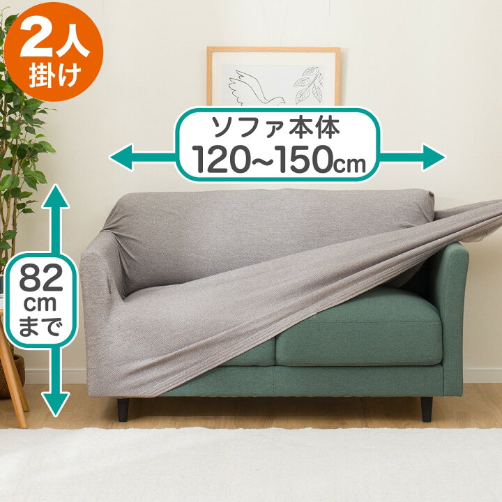 楽天市場】肘付ストレッチソファカバー 2人掛け用 Sサイズ(SC-A07MT 2P 