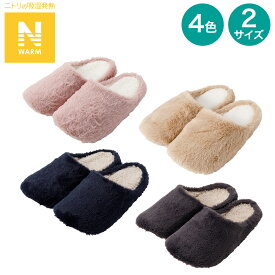 ルームシューズ(Nウォーム ファー ncRSn06) デコホーム【玄関先迄納品】 ニトリ