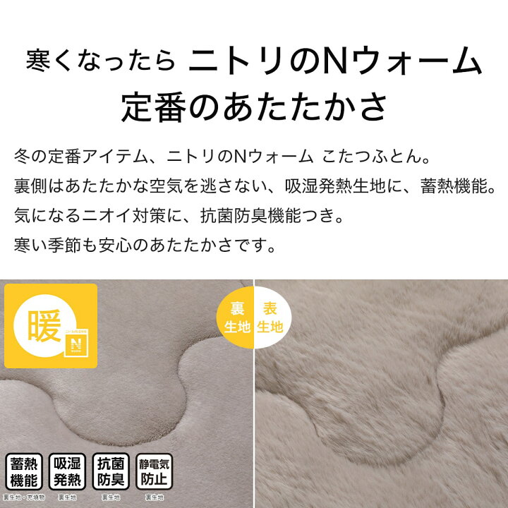 楽天市場】断熱こたつ掛ふとん(Nウォーム RB2510) ニトリ 【玄関先迄 