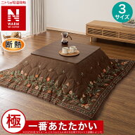 断熱こたつ掛ふとん(Nウォームダブルスーパー SF2514)　ニトリ