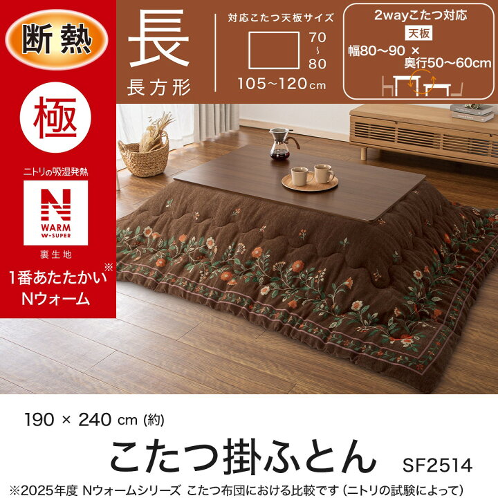 楽天市場】断熱こたつ掛ふとん(Nウォームダブルスーパー SF2514 