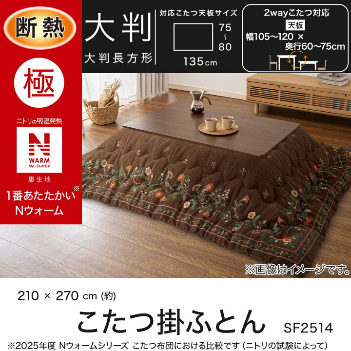 楽天市場】断熱こたつ掛ふとん(Nウォームダブルスーパー SF2514 