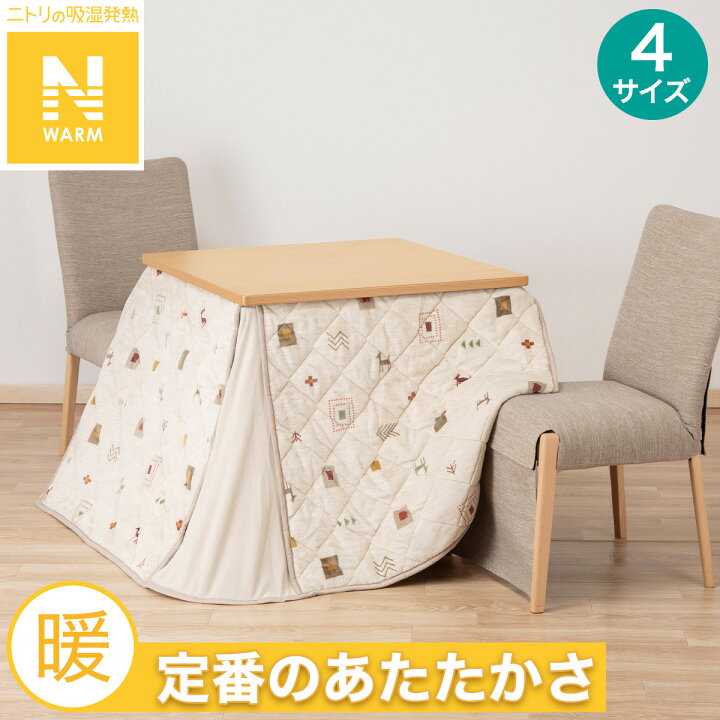 楽天市場】ダイニングこたつ掛ふとん(Nウォーム GA2502) ニトリ 【玄関 