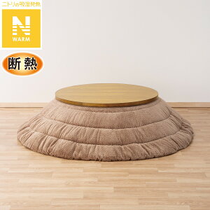 断熱こたつ掛ふとん(Nウォーム FJ2509 BR)【玄関先迄納品】 ニトリ