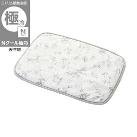 ペット敷パッド(Nクール極冷)　【玄関先迄納品】 ニトリ