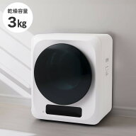 【SS限定●エントリーでポイント5倍】乾燥機 3kg 衣類乾燥機 (NH30DE1ホワイト)　【玄関先迄納品】 ニト…