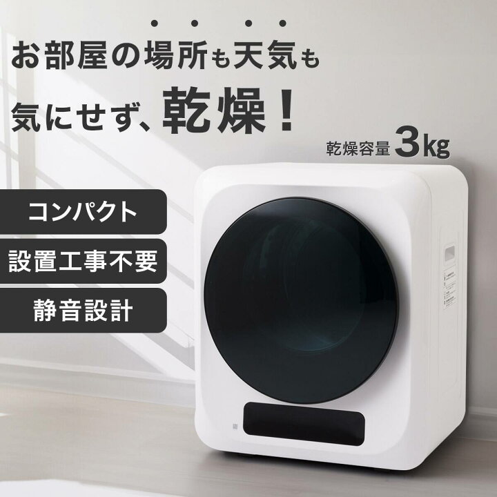 楽天市場】3kg衣類乾燥機 (NH30DE1ホワイト) 【玄関先迄納品】 ニトリ 