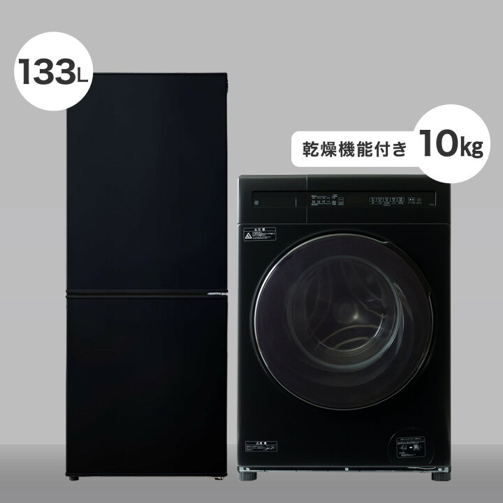 楽天市場】【家電2点セット】133L冷蔵庫+10kgドラム式洗濯乾燥機 