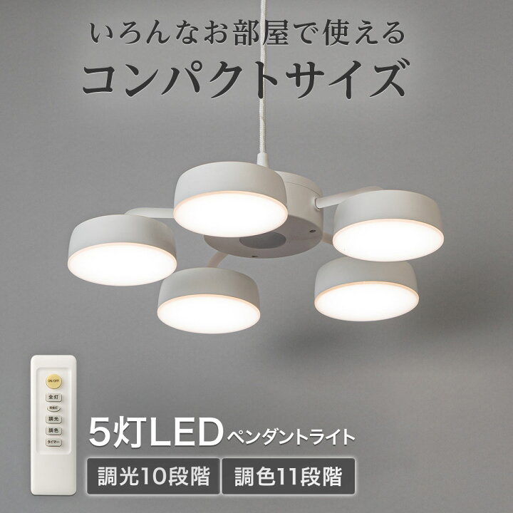 楽天市場】5灯 LED ペンダントライト (PD-1) 【玄関先迄納品】 ニトリ 