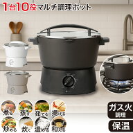 1台10役マルチ調理ポット(OG2G02)【玄関先迄納品】ニトリ 【期間限定価格：4/6まで】 みんなの新生活応援…