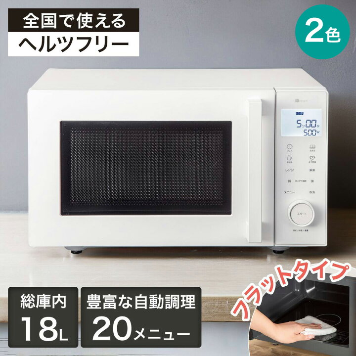 楽天市場】オートメニュー豊富なフラット電子レンジ 18L(GZ2G06 