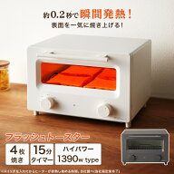 瞬間発熱フラッシュトースター 4枚 (AC2G01)　【玄関先迄納品】 ニトリ