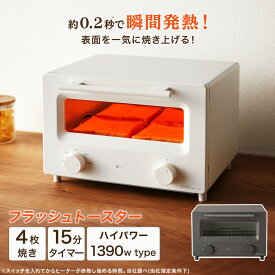 瞬間発熱フラッシュトースター 4枚焼き (AC2G01)　【玄関先迄納品】 ニトリ　オーブントースター ハイパワー　1390W トースター 食パン4枚 ホールピザ パン焼き お手入れ簡単 サクサク ふっくら トースト 切り餅 ピザ シンプル 新生活 コンパクト かわいい おしゃれ