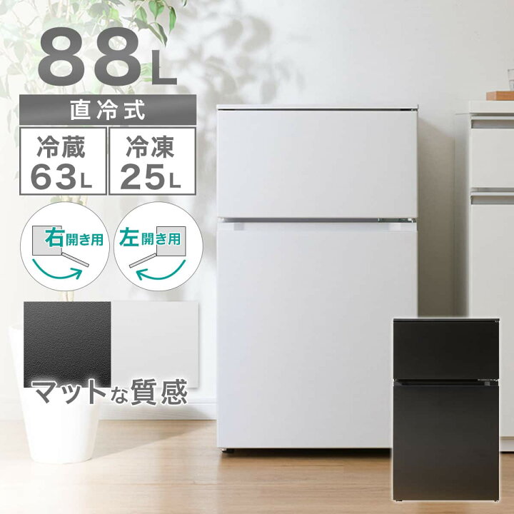 楽天市場】冷蔵庫 88L 直冷式 2ドア 冷凍冷蔵庫 (GZ2G04)【配送員設置 