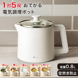 1台5役おてがる調理ポット(OG2G03)【玄関先迄納品】ニトリ 【期間限定価格：4/6まで】 みんなの新生活応援キャンペーン