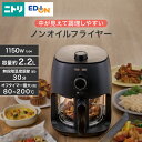 中が見えるノンオイルフライヤー(2.2LXJ2G02 ブラック)【玄関先迄納品】ニトリ