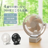 4WAY USBコードレスマグネット付きクリップファン (TF28NG)　【玄関先迄納品】 ニトリ