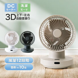 上下左右自動首振り DCタイプ リモコン付きサーキュレーター(15cm SK02NR)【玄関先迄納品】ニトリ