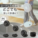 DCタイプ コードレスコンパクト収納扇風機 (25cm FD03NG)【玄関先迄納品】