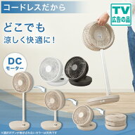 DCタイプ 折りたためるコードレス扇風機(25cm FD04NR)【玄関先迄納品】ニトリ