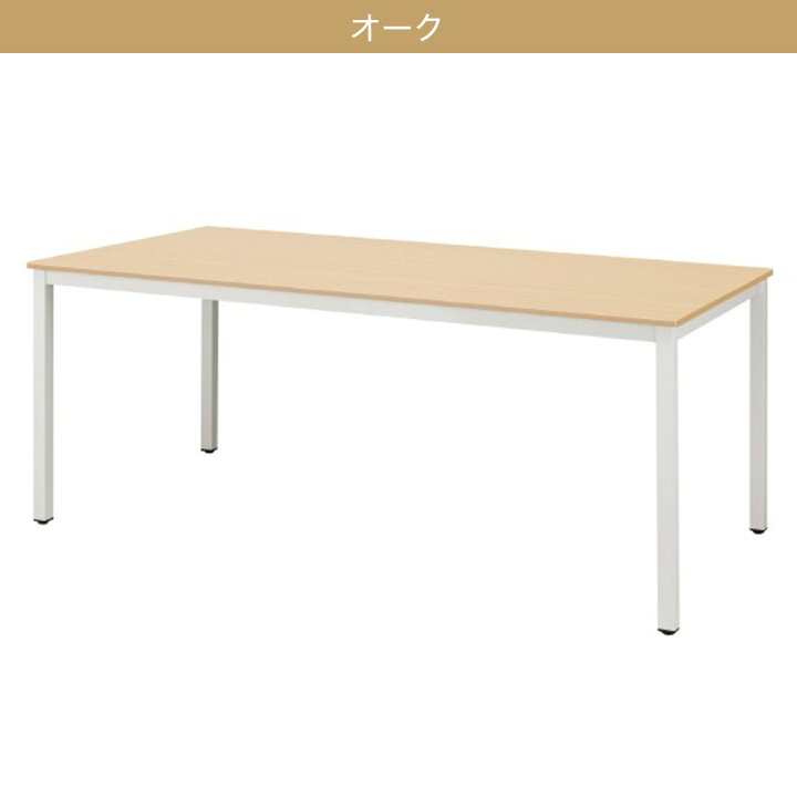 楽天市場】ミーティングテーブル(NT-18090 NT1-2) 【配送員設置商品 