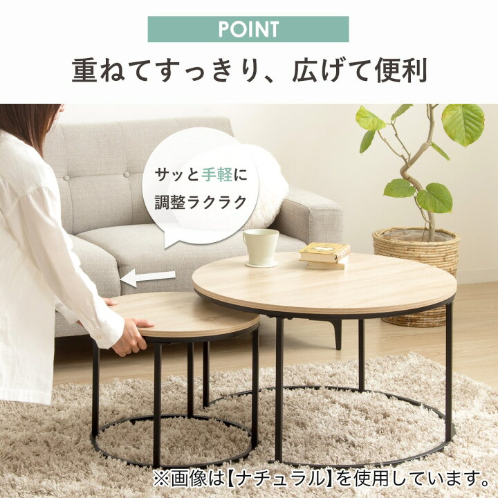 楽天市場】円形ネストテーブル (IW)【メーカー直送・送料無料】 ニトリ 
