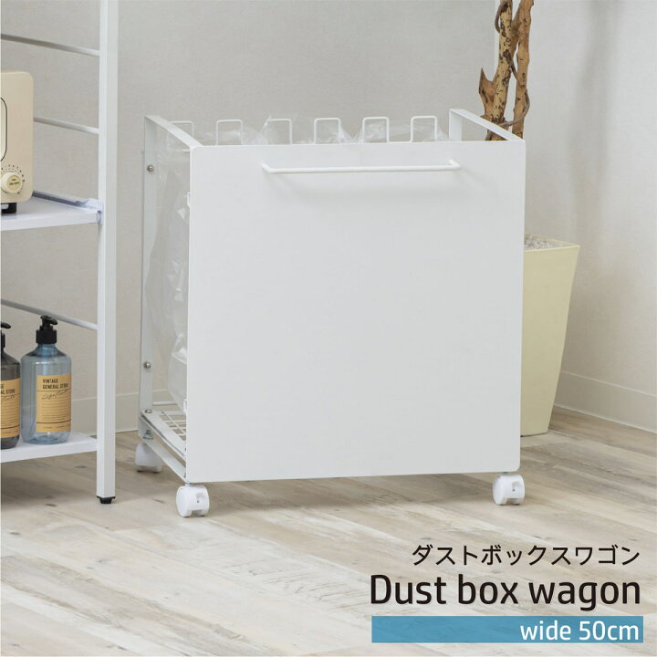 楽天市場】マグネット対応 目隠し分別ダストワゴン(幅50cm) 【メーカー 