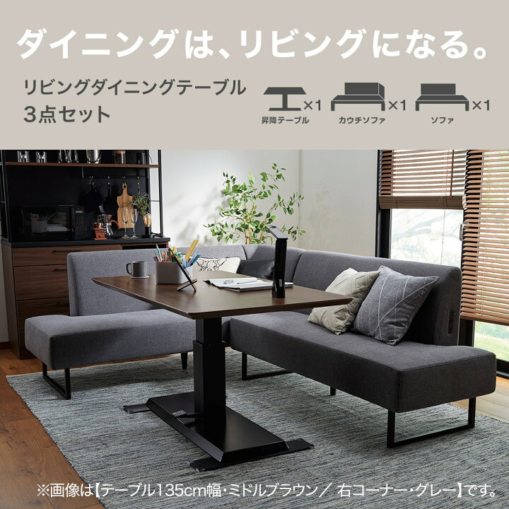 楽天市場】リビングダイニングテーブル3点セット(LC-004 135/コーナー 