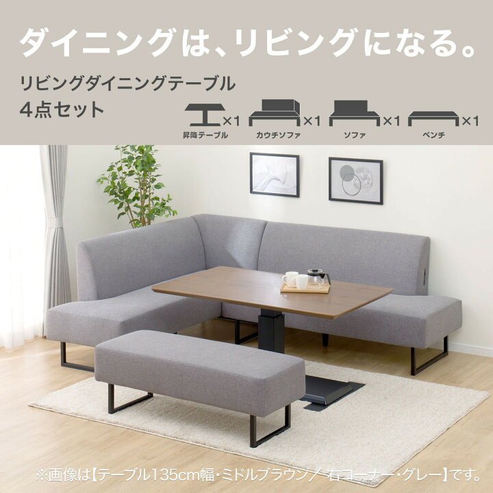 楽天市場】リビングダイニングセット4点セット(LC004 135/コーナー 