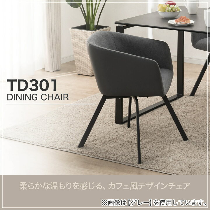 楽天市場】ダイニングチェア (TD301) 【玄関先迄納品】 ニトリ : ニトリ