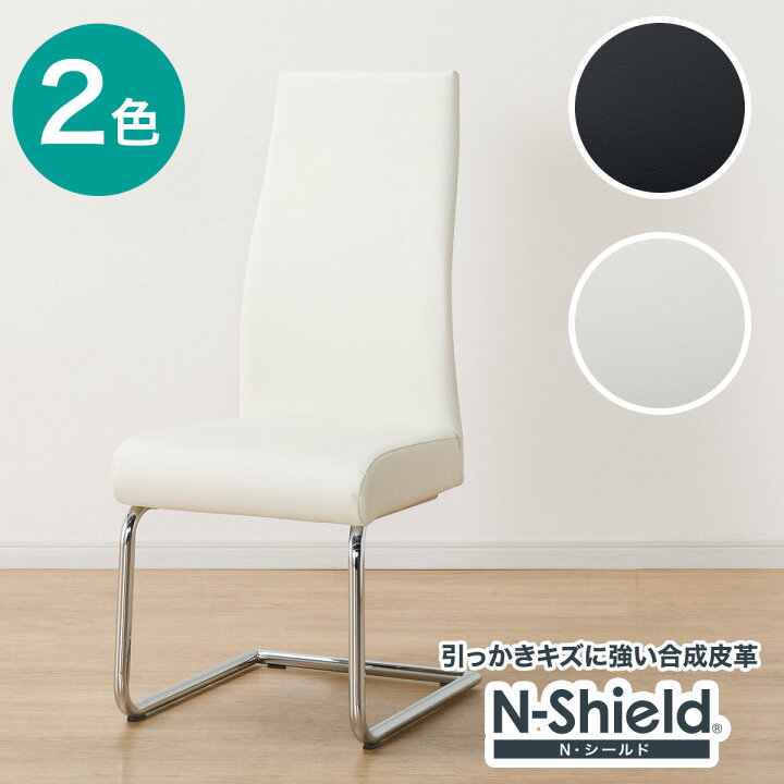 楽天市場】[幅45cm] ダイニングチェア ( Nシールド ロフト2 H) ニトリ 
