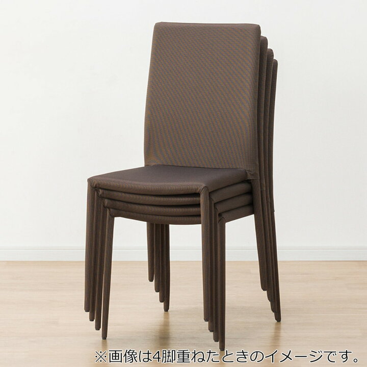 楽天市場】[幅41.5cm] スタッキングできるダイニングチェア (スタック 