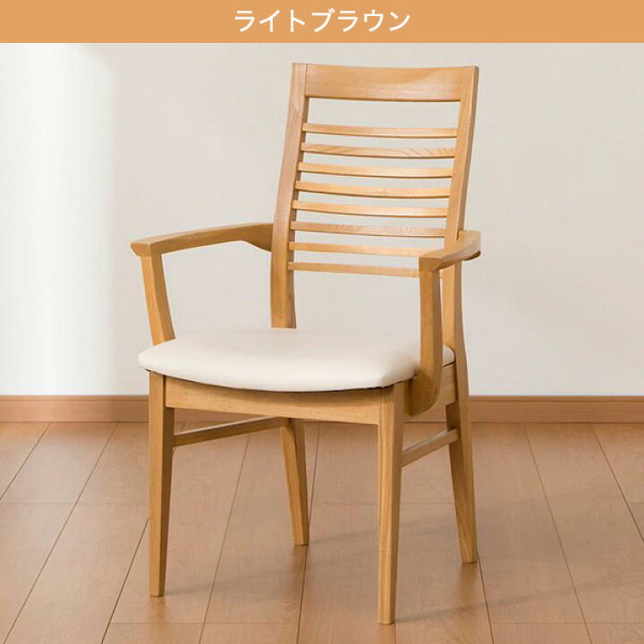 楽天市場】[幅56cm] ダイニングチェア (ロレイン2 肘付き) ダイニング 