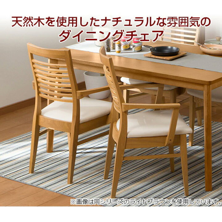 楽天市場】[幅56cm] ダイニングチェア (ロレイン2 肘付き) ダイニング 