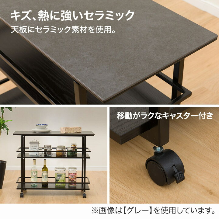 楽天市場】セラミックワゴン(GY 90 TS341) 【玄関先迄納品】 【5年保証 