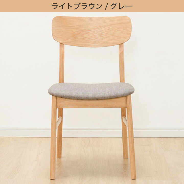 楽天市場】[幅44cm] ダイニングチェア (フィルンOC) 食卓テーブル 