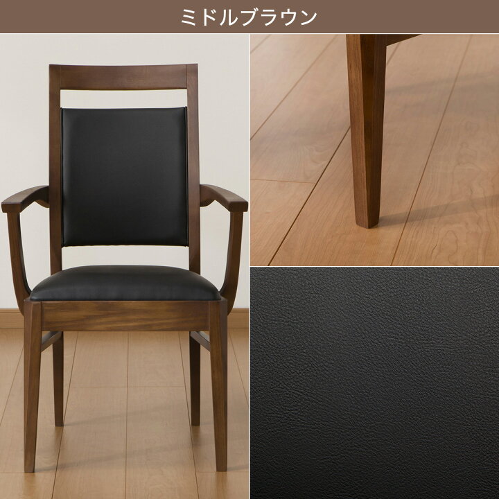 楽天市場】[幅55cm] 肘付きダイニングチェア (ロレイン3 肘付き 