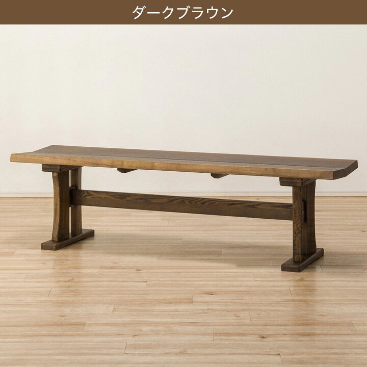 楽天市場】ダイニングベンチ(セナシヤマト 150) 【玄関先迄納品 