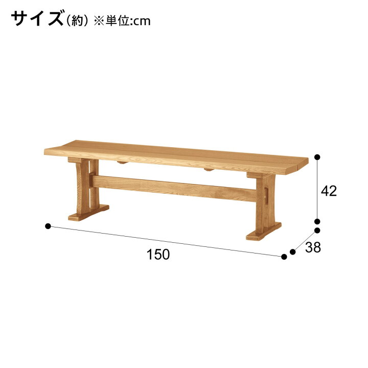 楽天市場】ダイニングベンチ(セナシヤマト 150) 【玄関先迄納品 