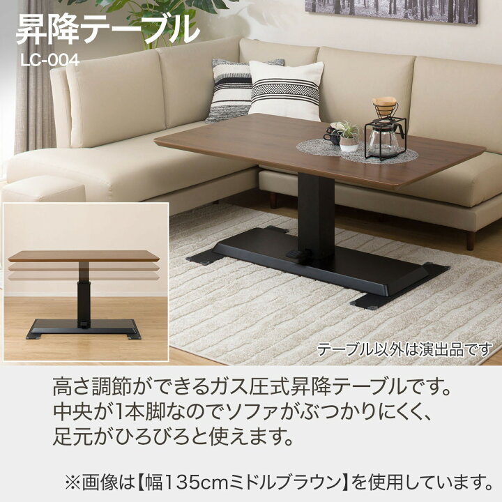 楽天市場】〔エントリーでP5倍〕昇降テーブル (LC-004 120) ニトリ 