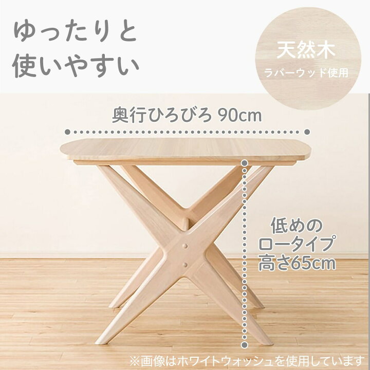リビングダイニングテーブル 90cm×90cm 天然木 ホワイトウォッシュ 