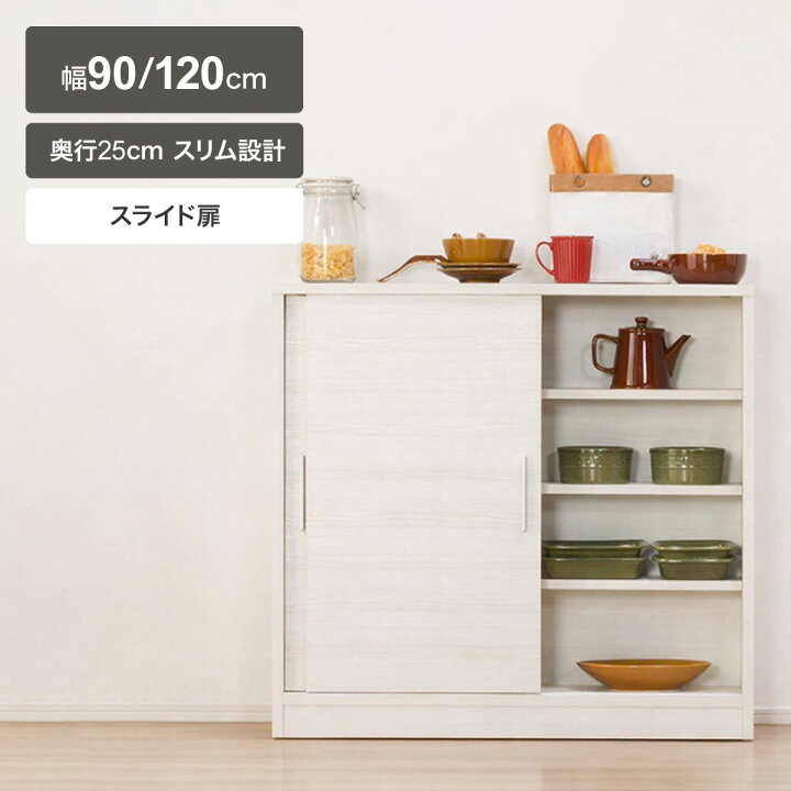楽天市場】薄型キャビネット (アニーS WW) 幅90cm・120cm 【配送員設置 