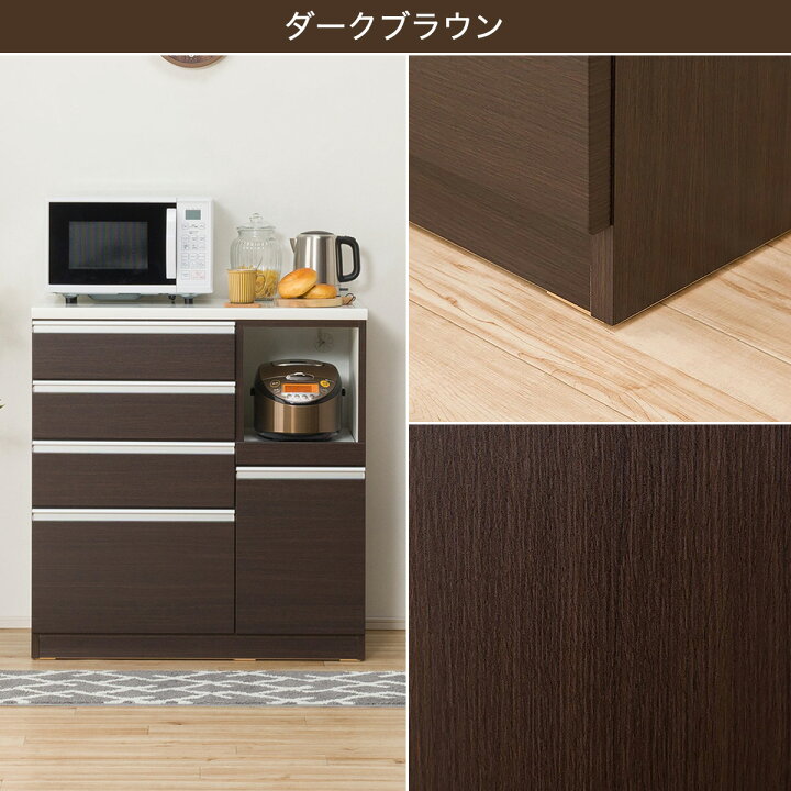 キッチンカウンター(レジューム 90SH-R DBR)｜食器棚・キッチンカウンター