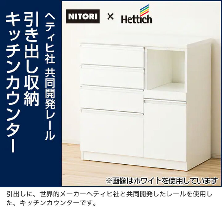 楽天市場】[幅90cm] キッチンカウンター (レジューム 90QH-R) ニトリ 