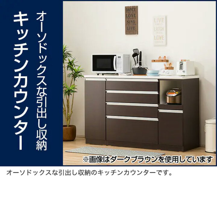 楽天市場】[幅150cm] キッチンカウンター (レジューム 150SH-R) ニトリ 