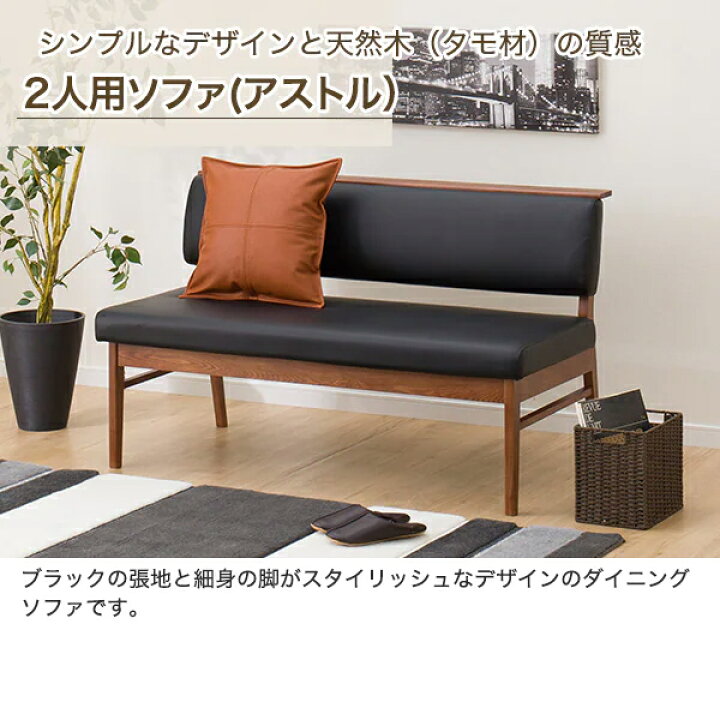 楽天市場】〔エントリーで全商品P5倍〕2人掛け ソファ (アストル 