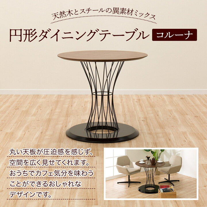 楽天市場】ダイニングテーブル (コルーナ ウォルナット) 幅80cm ニトリ 